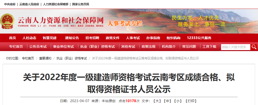 速看!2022一建8地合格人员名单公示 第 5 张 速看!2022一建8地合格人员名单公示 第 5 张