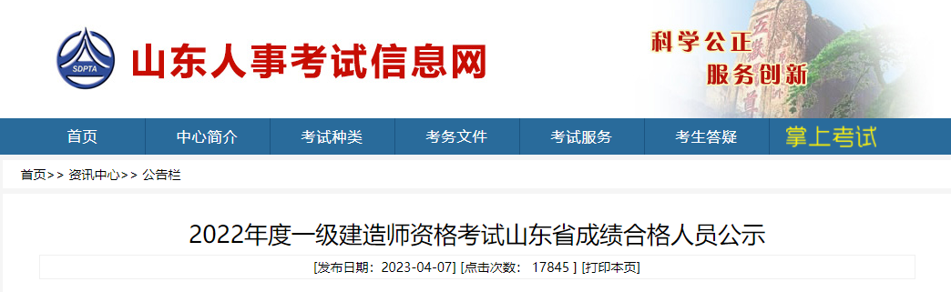 速看!2022一建8地合格人员名单公示 第 1 张 速看!2022一建8地合格人员名单公示 第 1 张