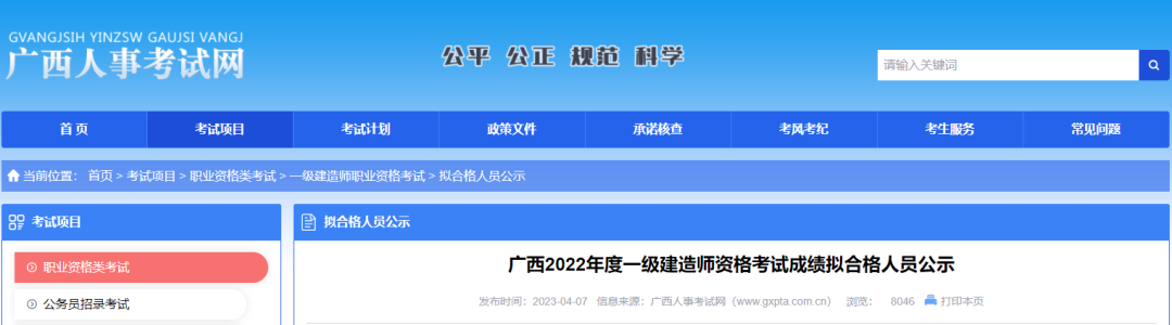 速看!2022一建8地合格人员名单公示 第 4 张 速看!2022一建8地合格人员名单公示 第 4 张