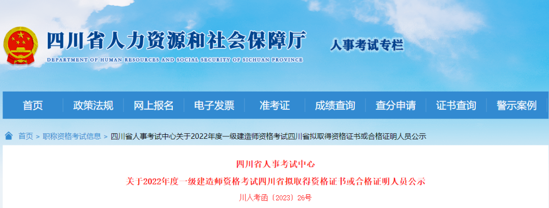 速看!2022一建8地合格人员名单公示 第 6 张 速看!2022一建8地合格人员名单公示 第 6 张