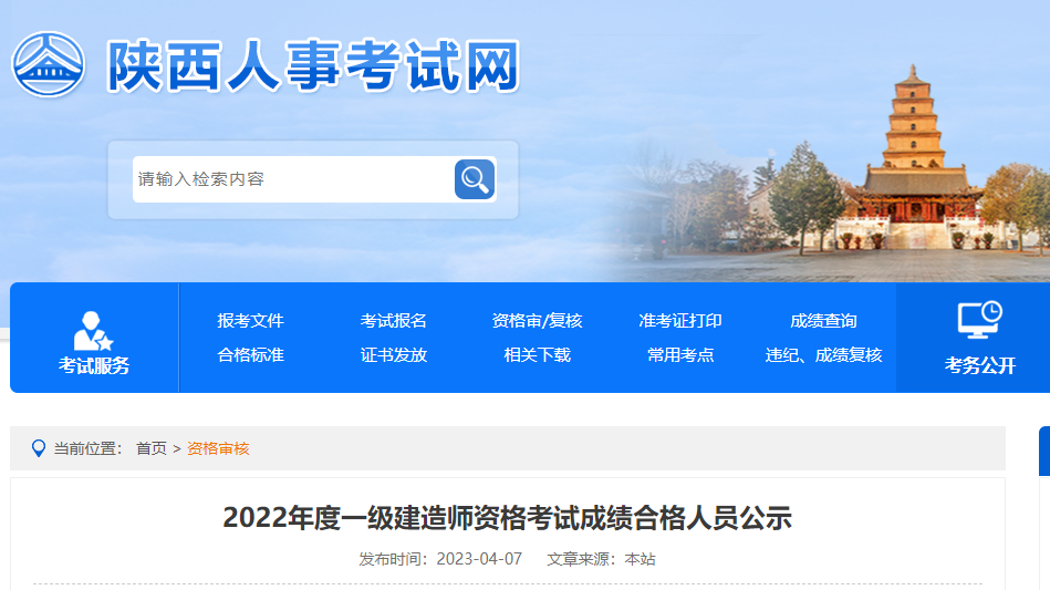 速看!2022一建8地合格人员名单公示 第 8 张 速看!2022一建8地合格人员名单公示 第 8 张