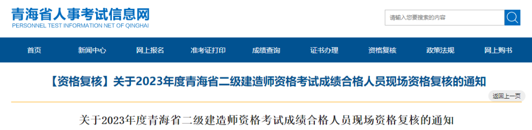 最新！该地二建合格线公布！直降8分！现场审核 第 9 张