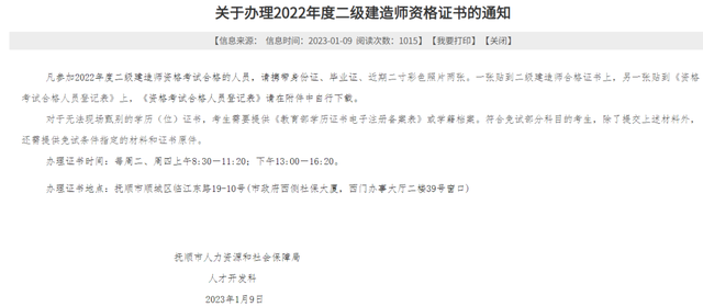 注意！这5地发布二级建造师通知！ 第 5 张