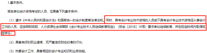​2023年初级会计报名有这4种情况，危险！ 第 3 张