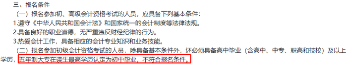 ​2023年初级会计报名有这4种情况，危险！ 第 5 张