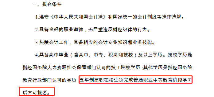 ​2023年初级会计报名有这4种情况，危险！ 第 4 张