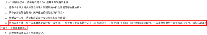 ​2023年初级会计报名有这4种情况，危险！ 第 2 张