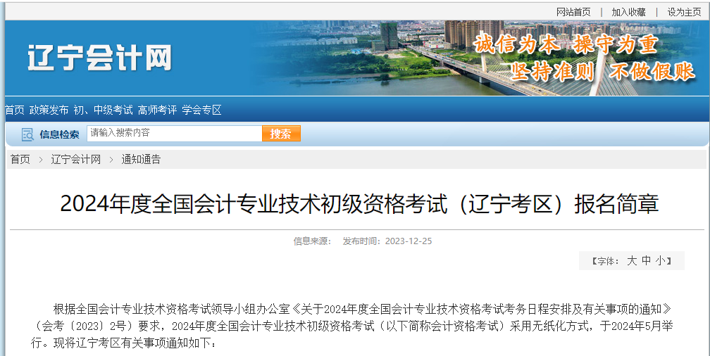 新增4地公布2024年初级会计报名简章！ 第 1 张