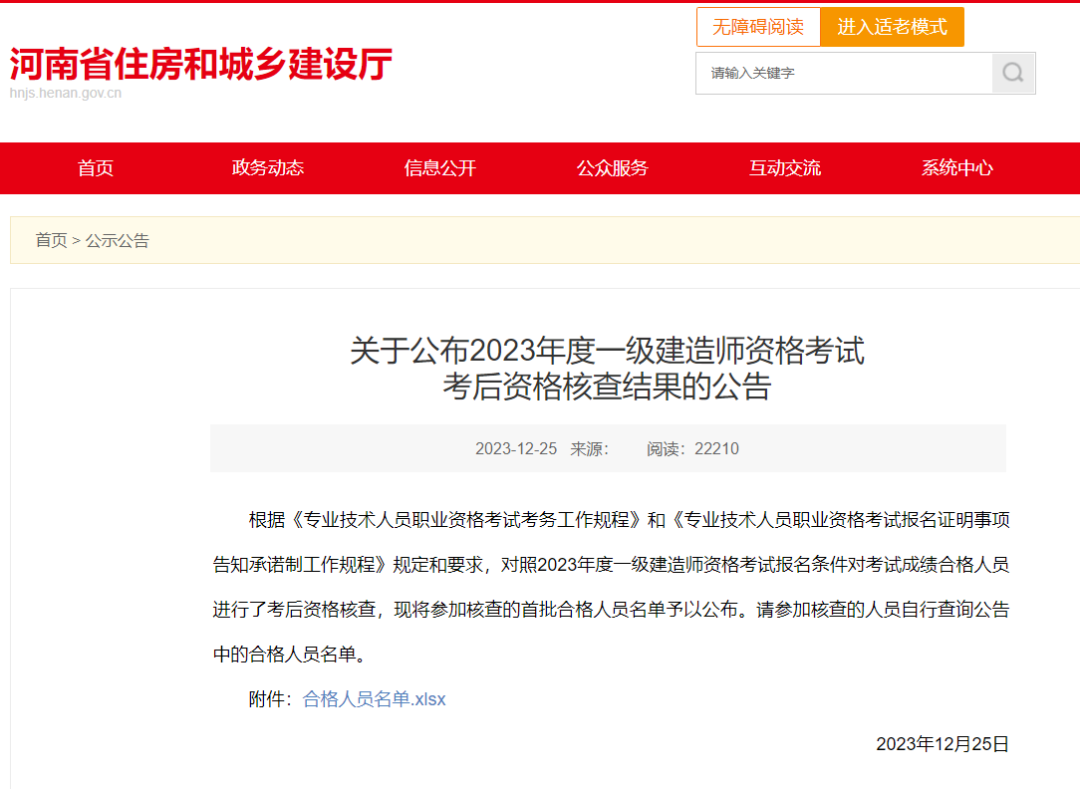 仅六成！该省一级建造师考后核查首批结果公布
