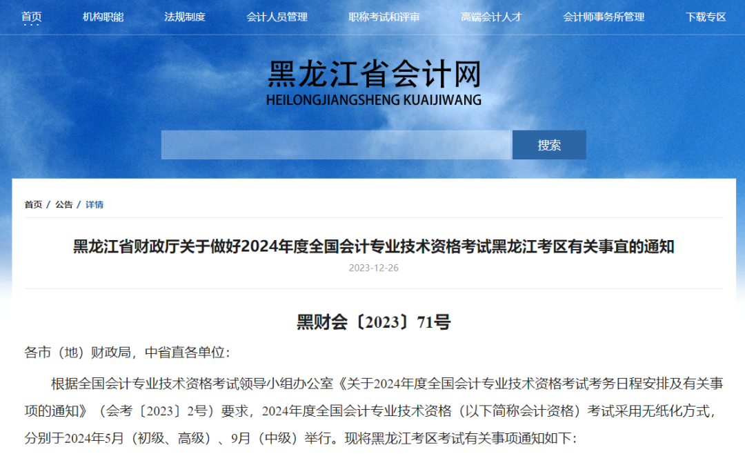 新增4地公布2024年初级会计报名简章！ 第 4 张