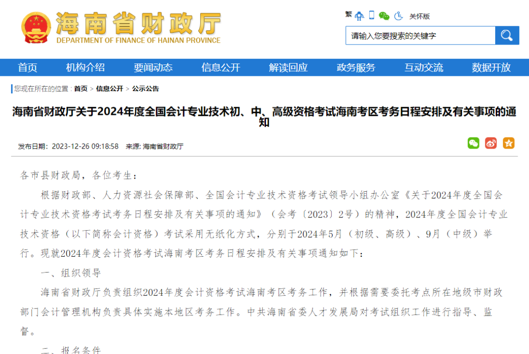 新增4地公布2024年初级会计报名简章！ 第 2 张