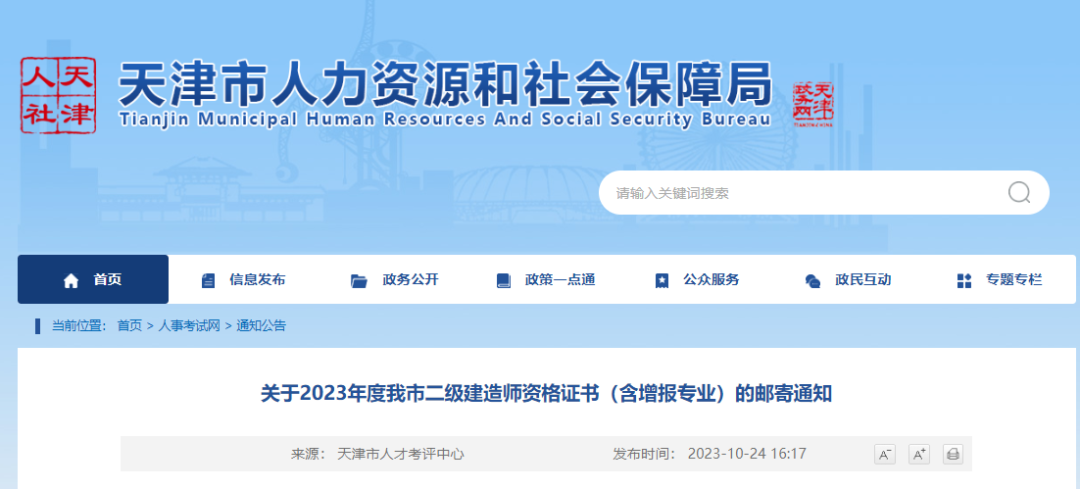 2023二级建造师证书发放汇总,一地开始邮寄 第 2 张 2023二级建造师证书发放汇总,一地开始邮寄 第 2 张