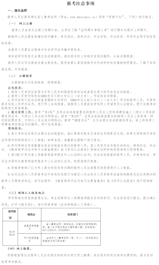 汇总！4地2023年二级建造师考试报名流程