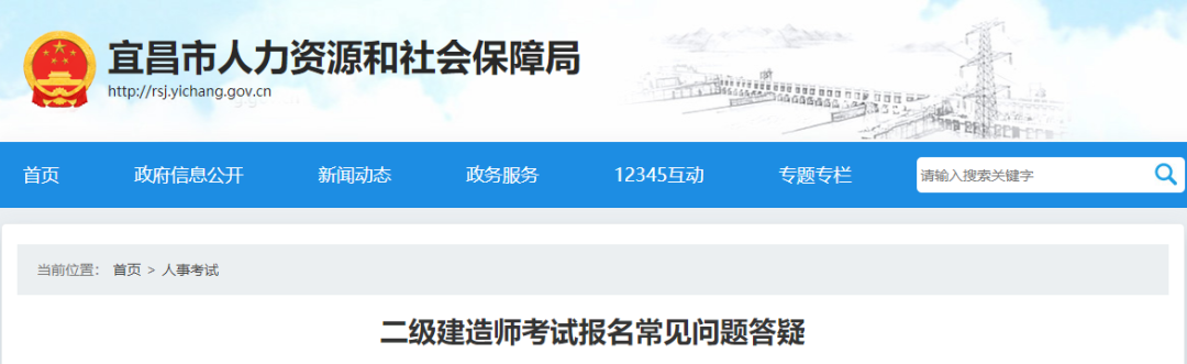 湖北2023二级建造师考试报名常见问题答疑 第 1 张