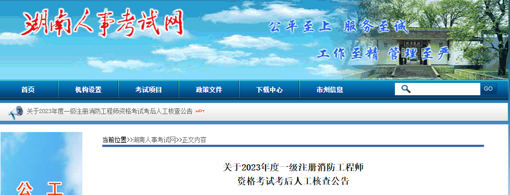 多地公布一级消防工程师考后审查及合格人员公示 第 5 张