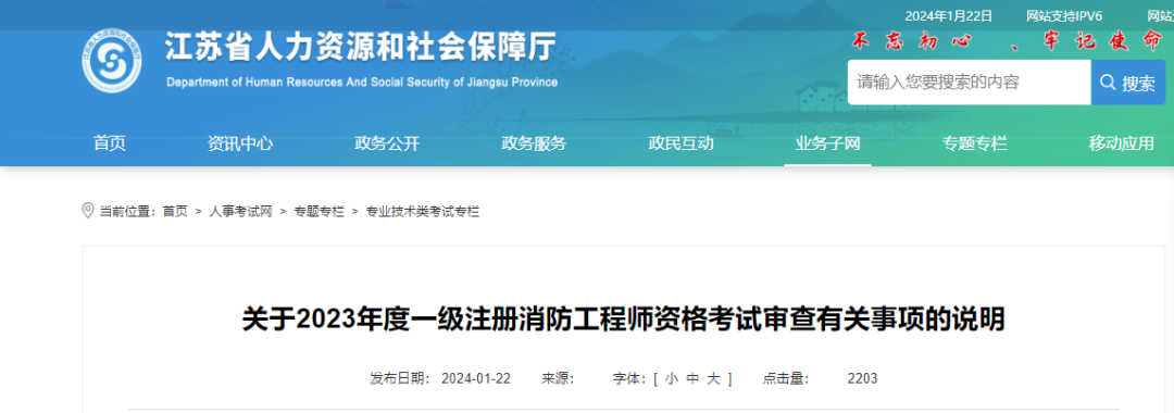 多地公布一级消防工程师考后审查及合格人员公示 第 1 张