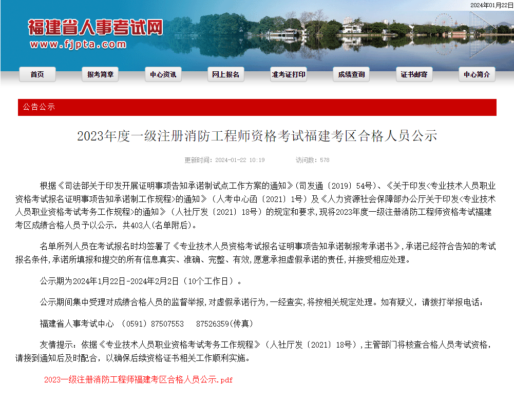 多地公布一级消防工程师考后审查及合格人员公示 第 2 张