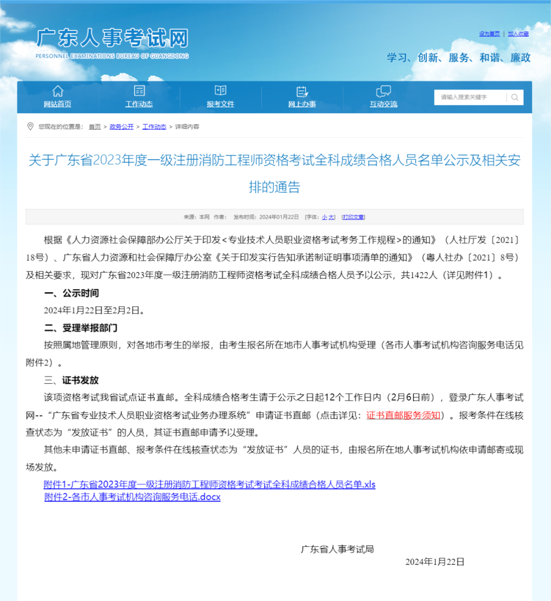 多地公布一级消防工程师考后审查及合格人员公示 第 3 张