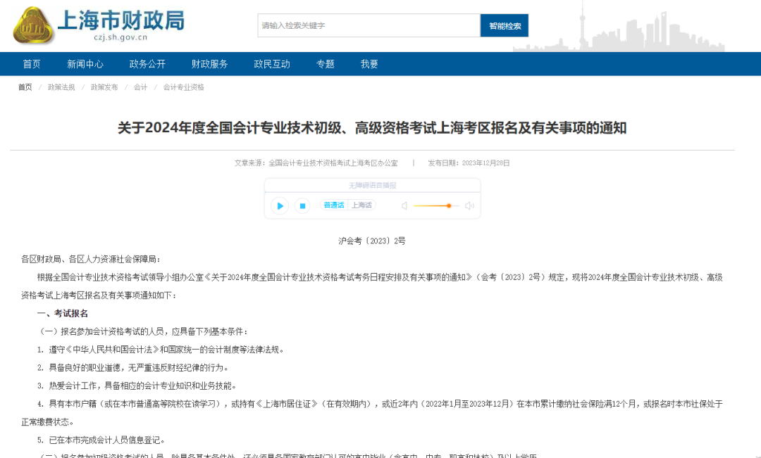 29省公布！2024年初级会计考试报名，该地1年2次 第 2 张