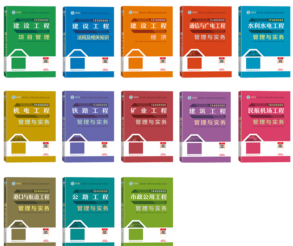 重磅！2023一级建造师新版教材来了