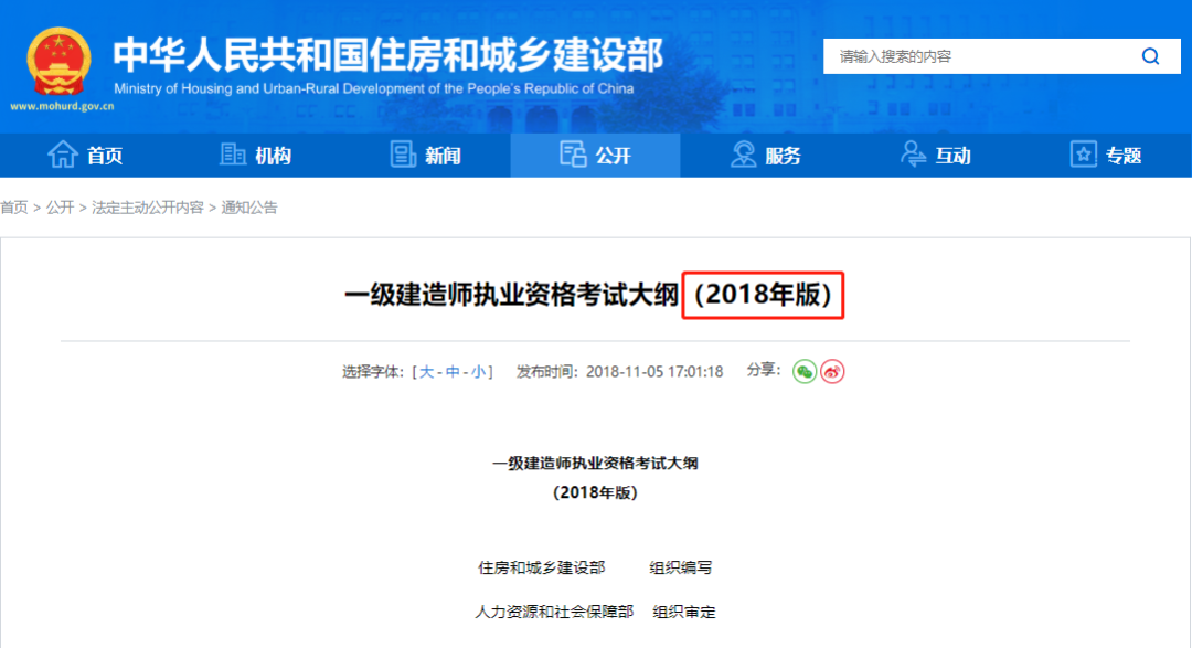 一建大纲改了！24年一建考试更简单？ 第 2 张