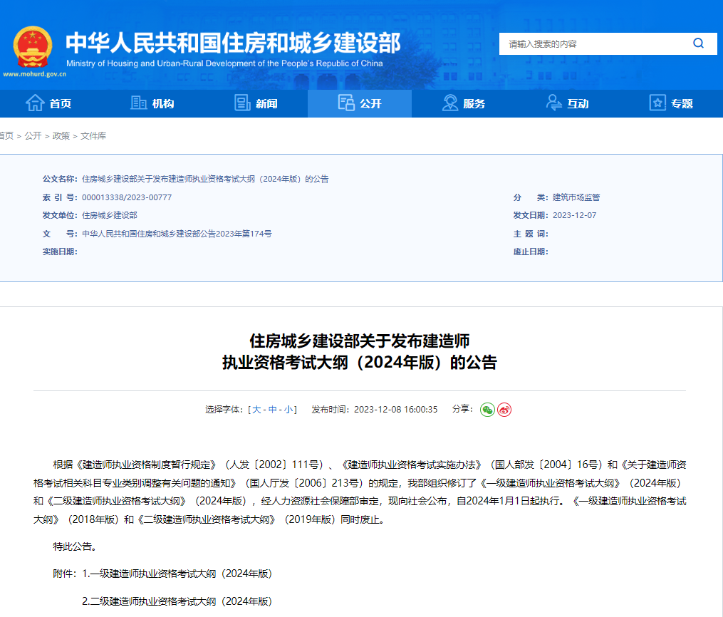 一建大纲改了！24年一建考试更简单？ 第 1 张