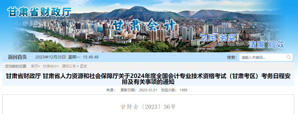 新增2地!12省公布24年初、中级会计报名简章 第 7 张 新增2地!12省公布24年初、中级会计报名简章 第 7 张