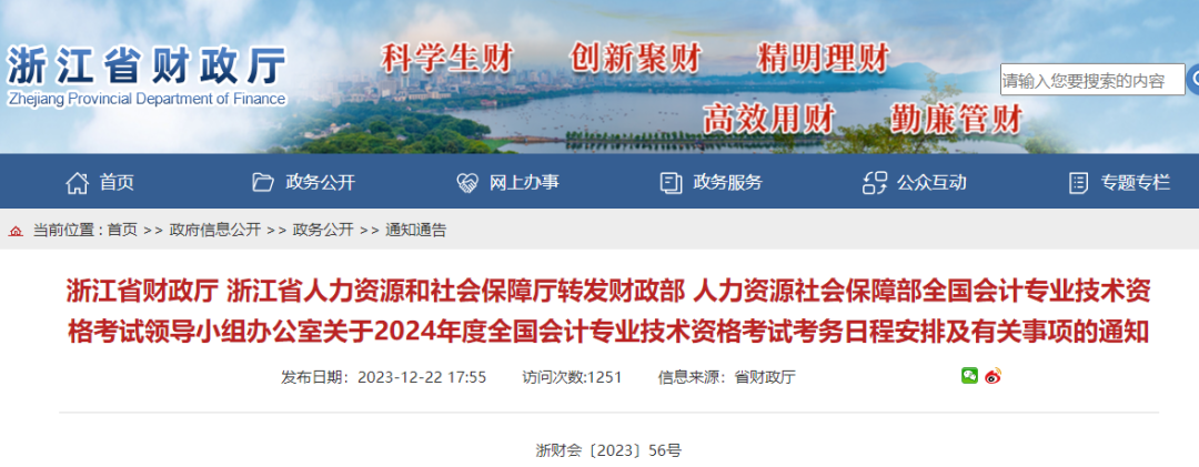 新增2地!12省公布24年初、中级会计报名简章 第 3 张 新增2地!12省公布24年初、中级会计报名简章 第 3 张