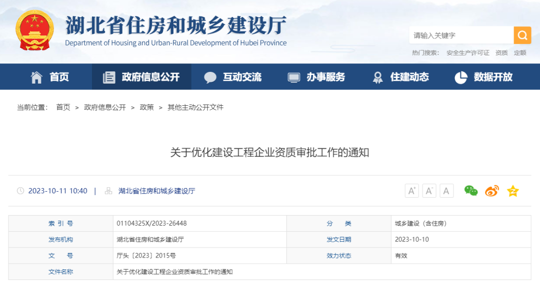 重磅！10月10日起，高学历等同一建证！ 第 2 张