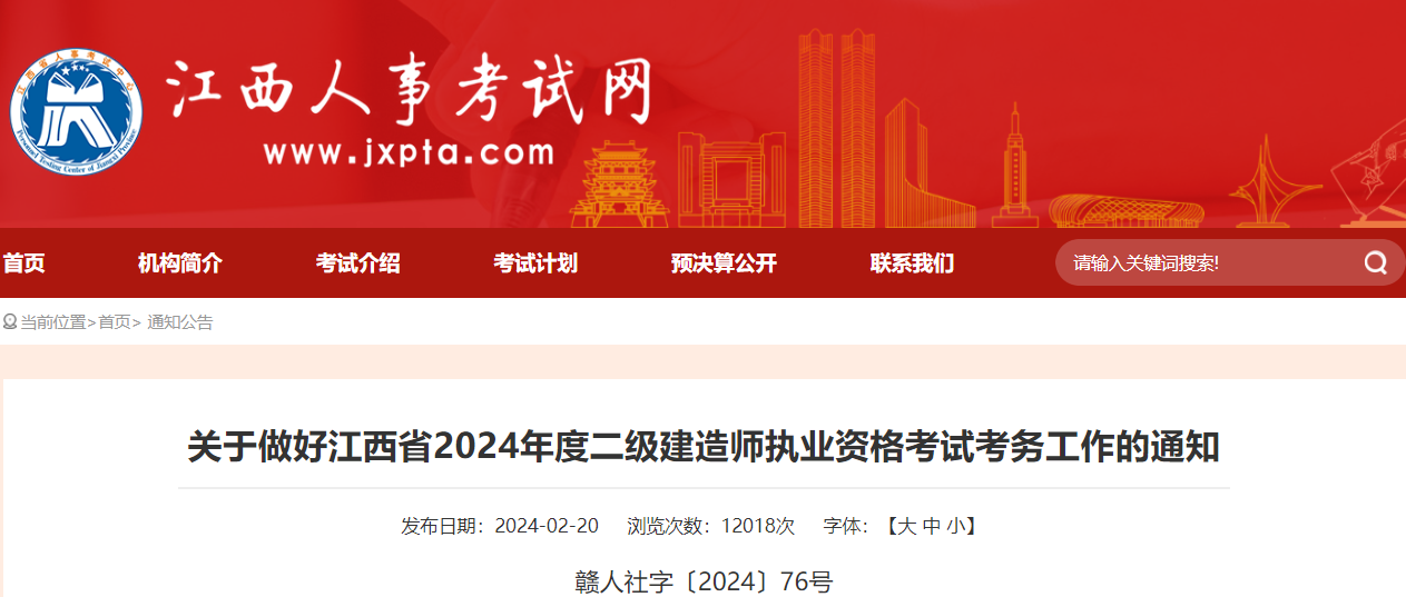 6省公布二建报名通知！报名要求有这些 第 2 张