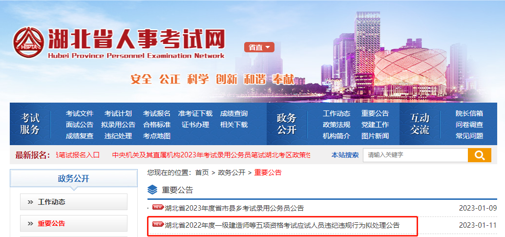 2022一建，一消考试均有人违规违纪