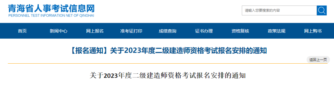 又一地公布2023二建通知,15省报名中 第 2 张 又一地公布2023二建通知,15省报名中 第 2 张
