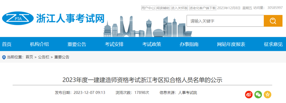 汇总22省地区一建考试成绩合格人员公示 第 11 张 汇总22省地区一建考试成绩合格人员公示 第 11 张