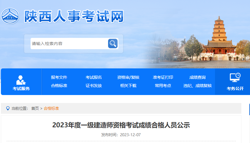 汇总22省地区一建考试成绩合格人员公示 第 8 张 汇总22省地区一建考试成绩合格人员公示 第 8 张