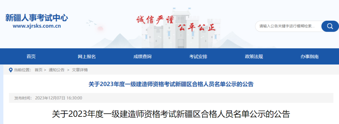 汇总22省地区一建考试成绩合格人员公示 第 10 张 汇总22省地区一建考试成绩合格人员公示 第 10 张