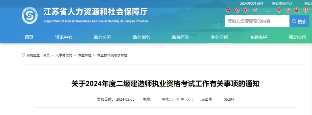 2024年江苏二级建造师报名时间：2月19日起