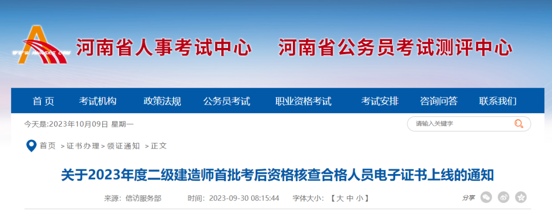 该省!二建首批考后资格核查合格人员电子证书上线 第 1 张 该省!二建首批考后资格核查合格人员电子证书上线 第 1 张