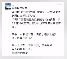 陕西失联驴友遗体被发现 年仅23岁