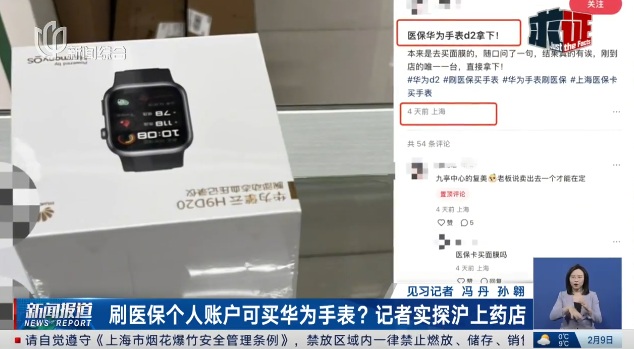 医保医疗器械怎么刷上海可以刷医保买这个了？多店断货，很多人排队等！价格实探→_https://www.jmylbn.com_新闻资讯_第5张