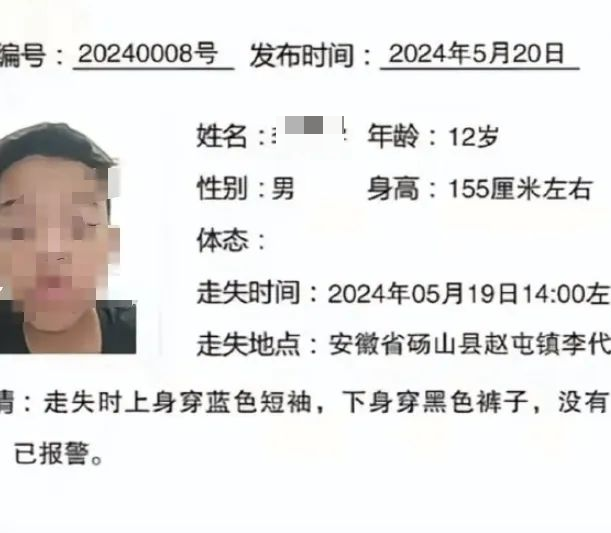 12岁失联男孩尸体被找到