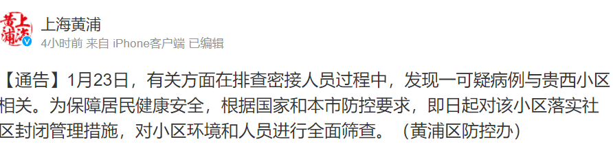 不得离沪！上海突现本土病例，深夜紧急行动，张文宏提到多个要点（视频/组图） - 4