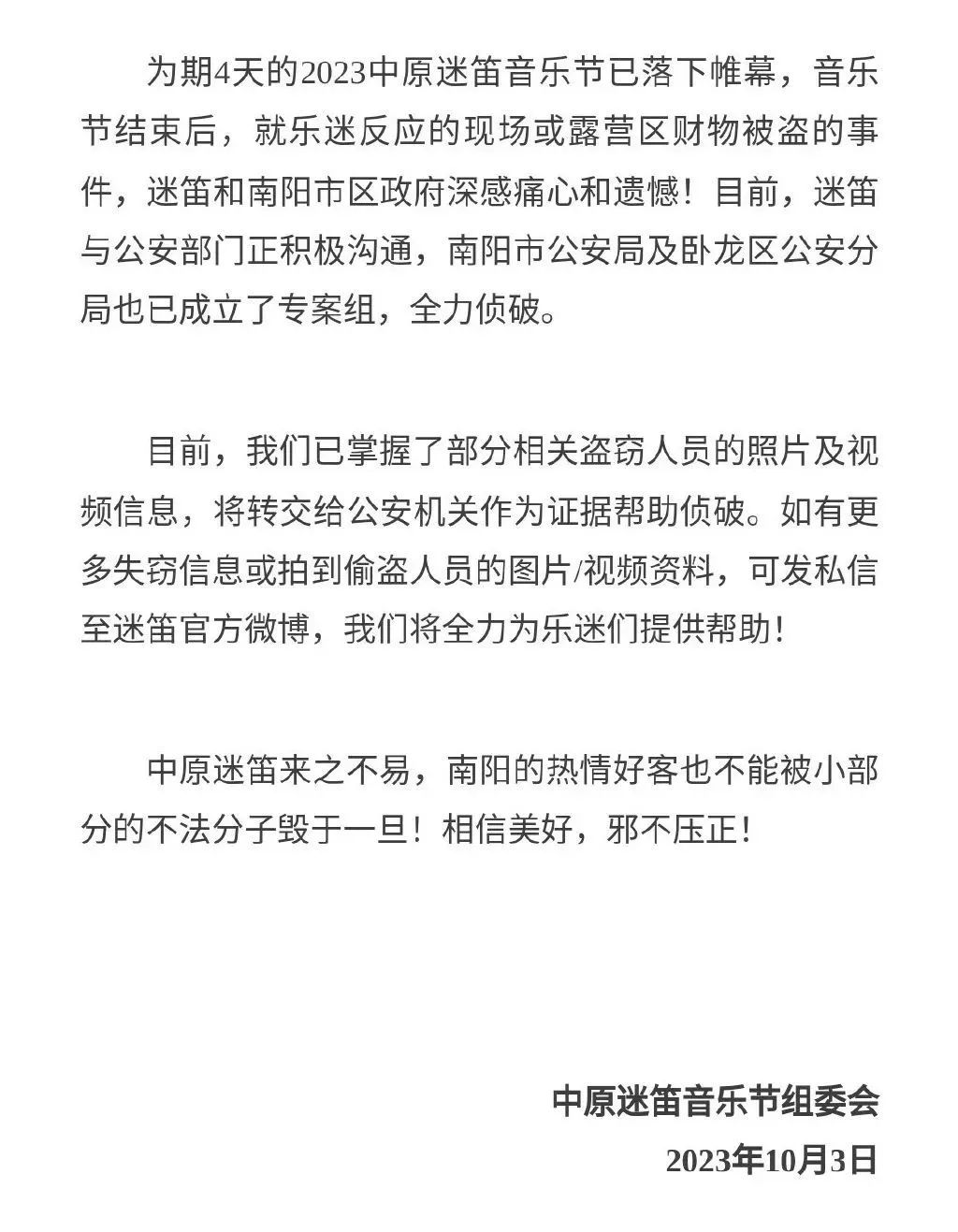 “迷笛 偷东西”登上热搜，网民陈某，已被抓获！部分盗窃者被拘（组图） - 9