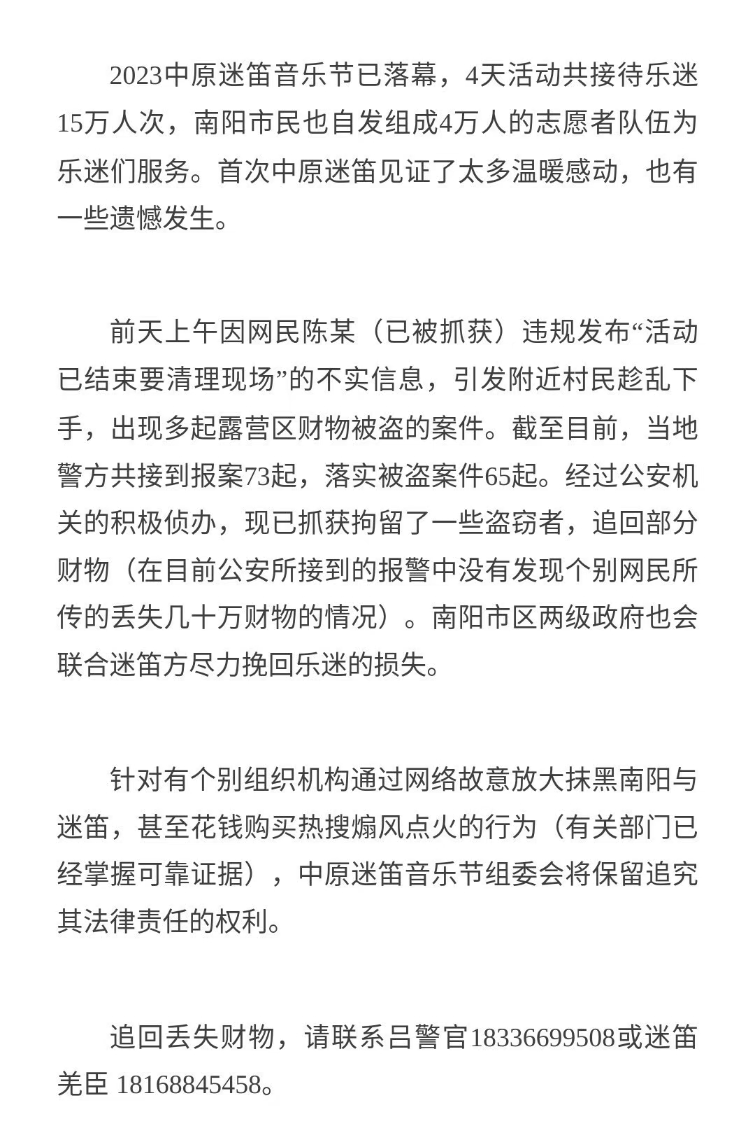 “迷笛 偷东西”登上热搜，网民陈某，已被抓获！部分盗窃者被拘（组图） - 4