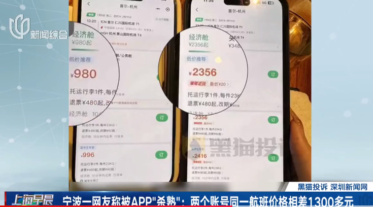 两个账号同一航班价格相差1300