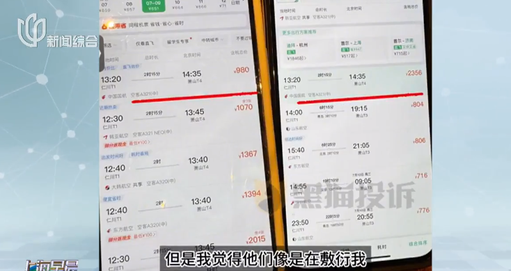 两个账号同一航班价格相差1300