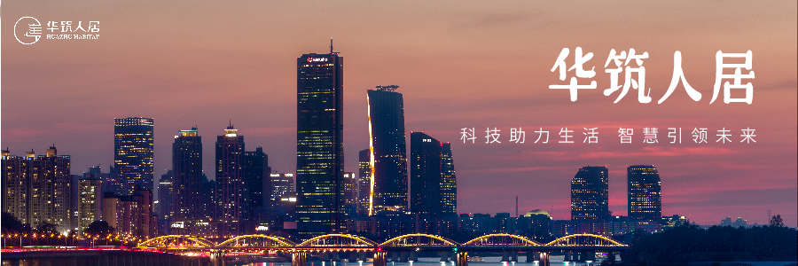 热烈庆祝华筑人居成为深圳市建筑产业化协会理事单位(图3)