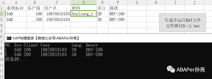 SAP 快捷登录管理 - 封面图