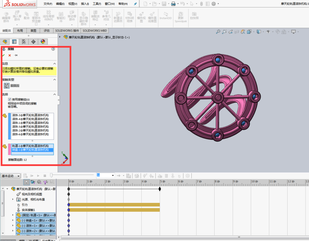 【软件技巧】利用SolidWorks动画，让摩天轮轨道滚珠机构转起来的图9