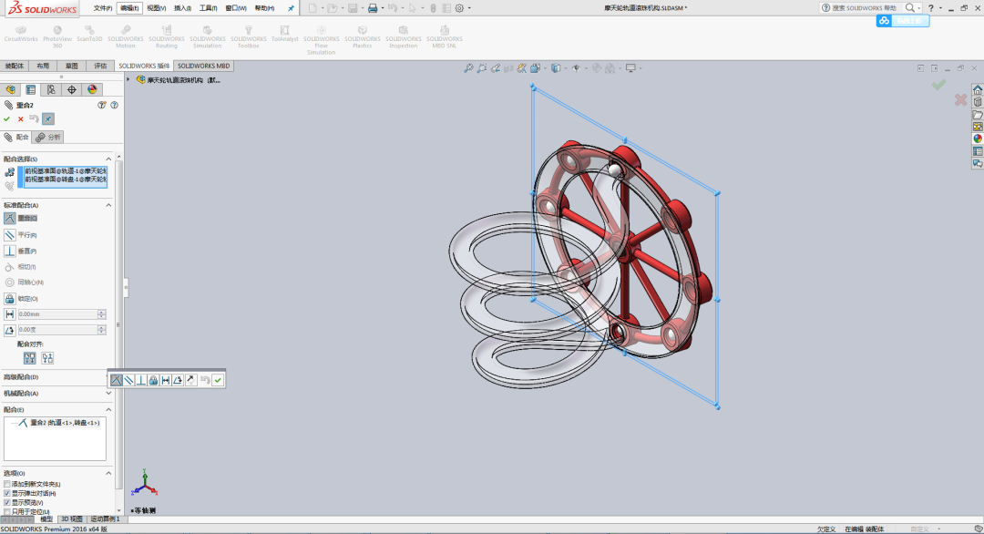 【软件技巧】利用SolidWorks动画，让摩天轮轨道滚珠机构转起来的图3