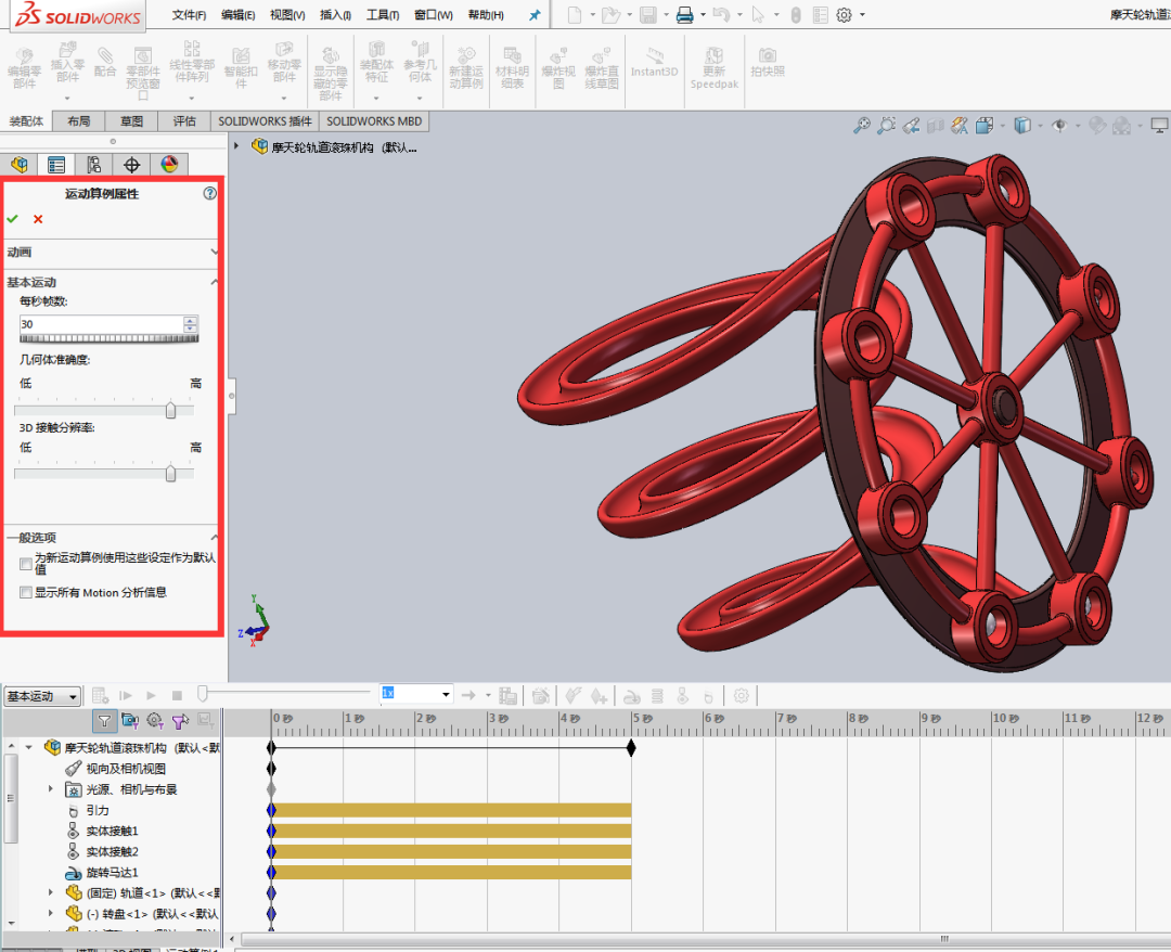 【软件技巧】利用SolidWorks动画，让摩天轮轨道滚珠机构转起来的图11
